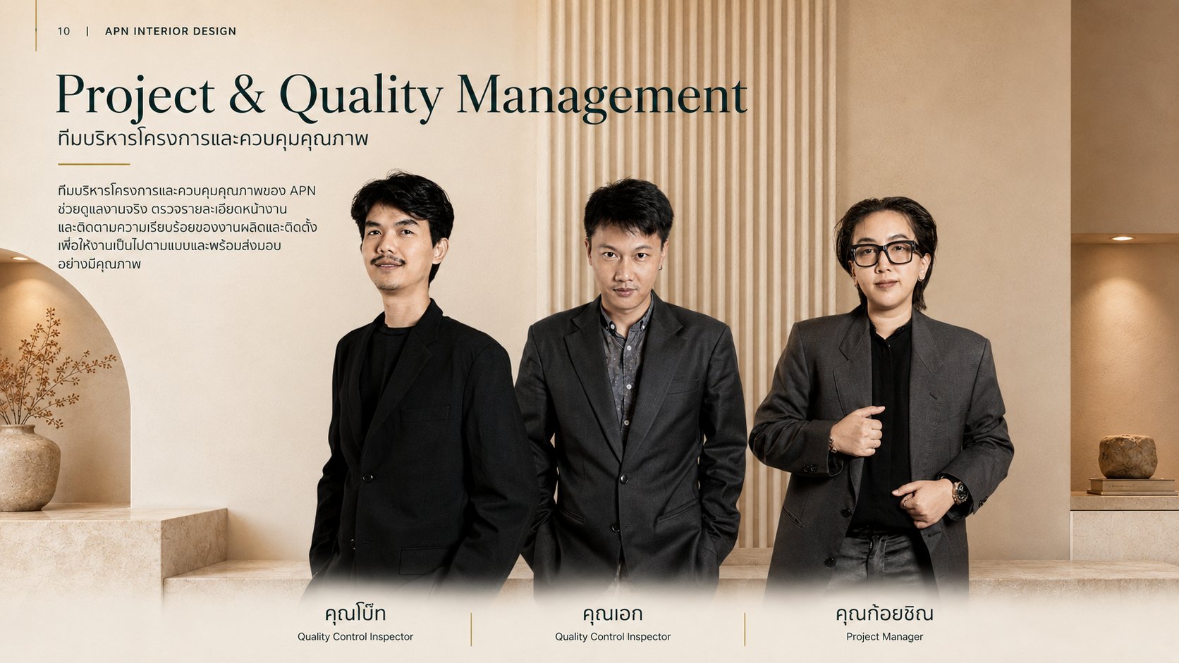 ทีมบริหารโครงการและควบคุมคุณภาพของ APN (Project & Quality Management) ดูแลคุณภาพงานติดตั้งหน้างาน