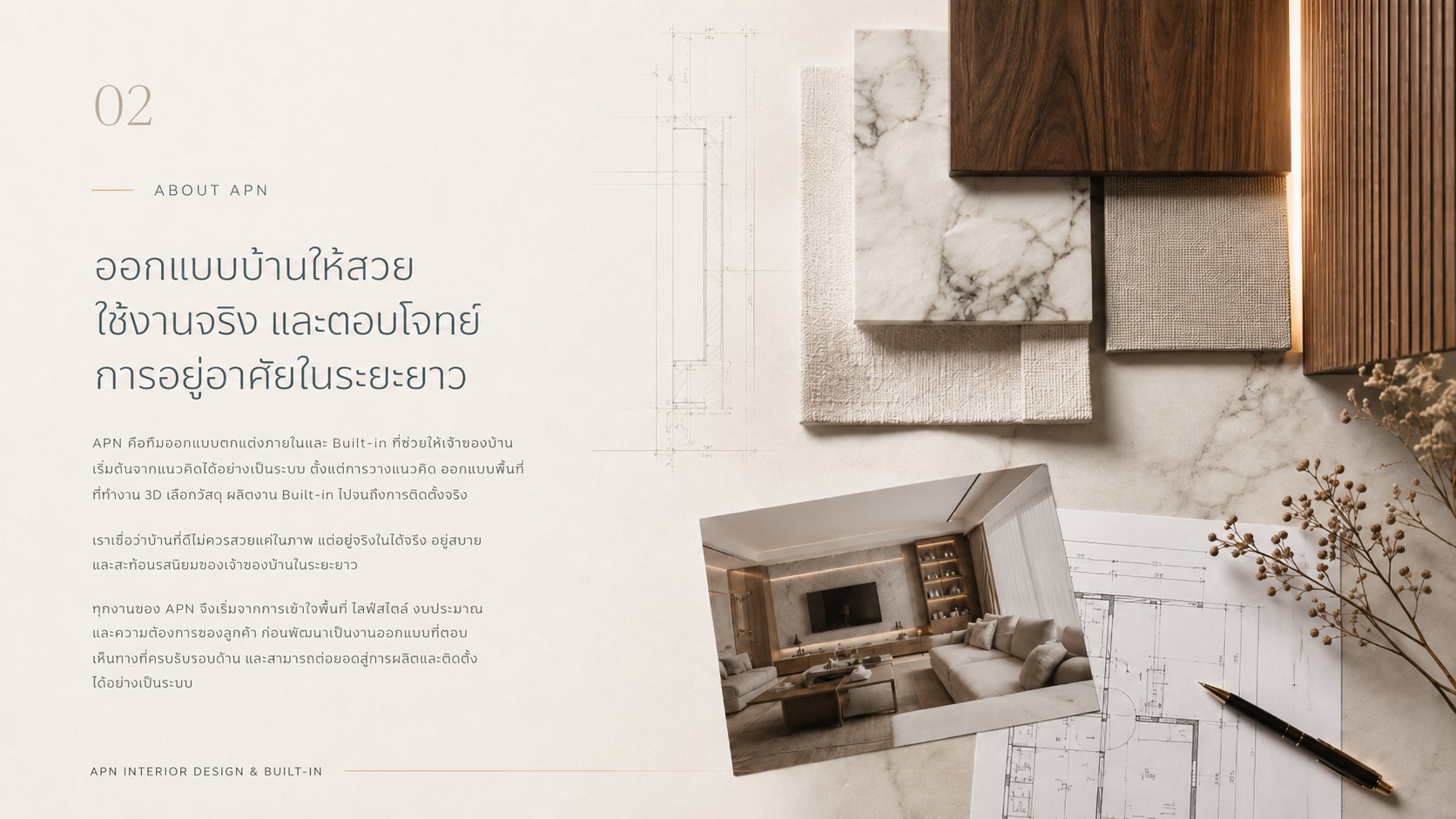 แนวคิดการออกแบบของ APN ออกแบบบ้านให้สวย ใช้งานได้จริง และตอบโจทย์การอยู่อาศัยในระยะยาว พร้อมมู้ดบอร์ดวัสดุไม้และหินอ่อน